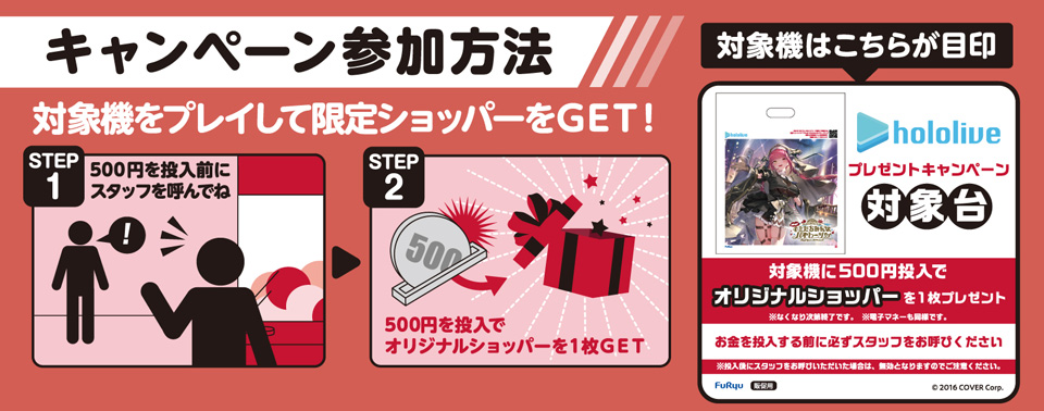 キャンペーン参加方法 対象機をプレイしオリジナルデザインステッカーをGET STEP1 500円を投入前にスタッフを呼んでね STEP2 500円投入でオリジナルデザインステッカーを1枚GET！