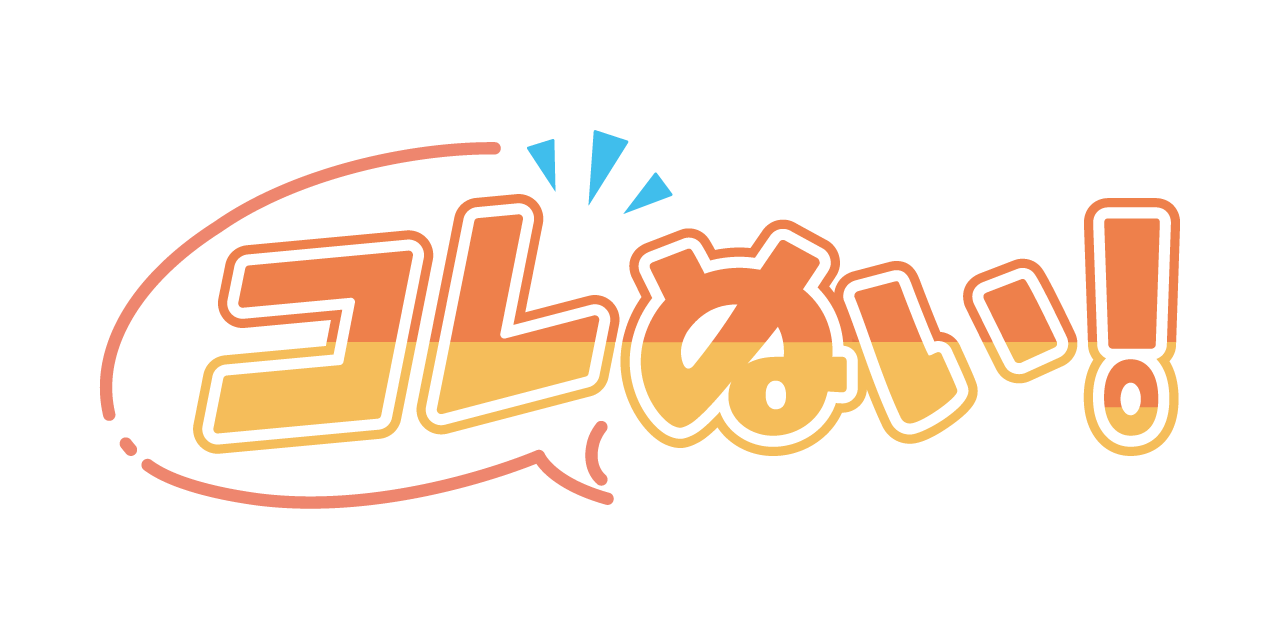 コレぬい！