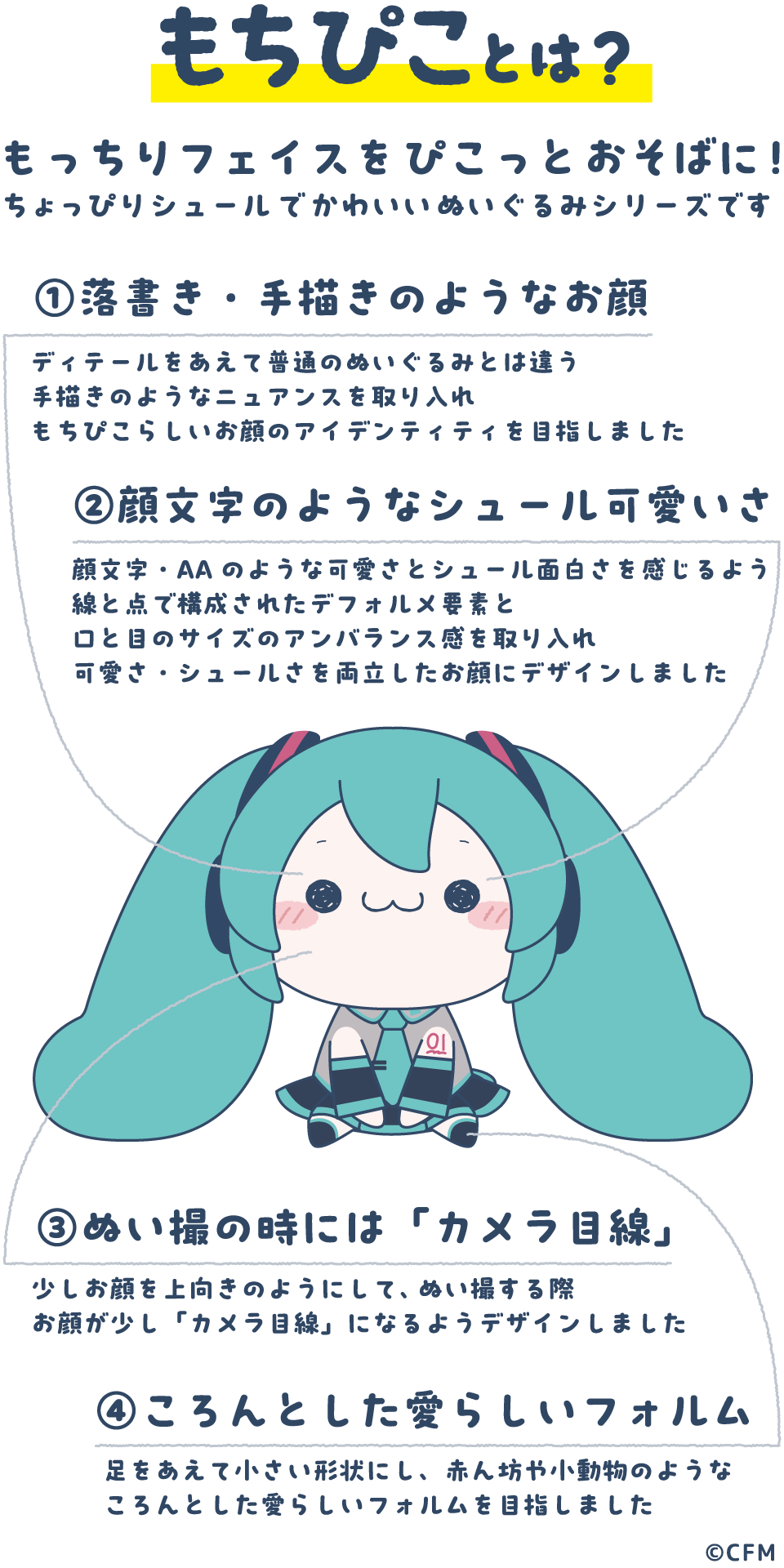 もちぴことは？ もっちりフェイスをぴこっとおそばに！ ちょっぴりシュールでかわいいぬいぐるみシリーズです