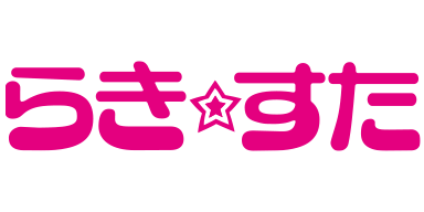 らき☆すた